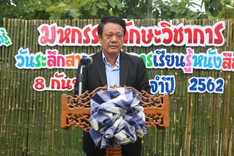 96. วันที่ระลึกสากลแห่งการรู้หนังสือ 8 กันยายน